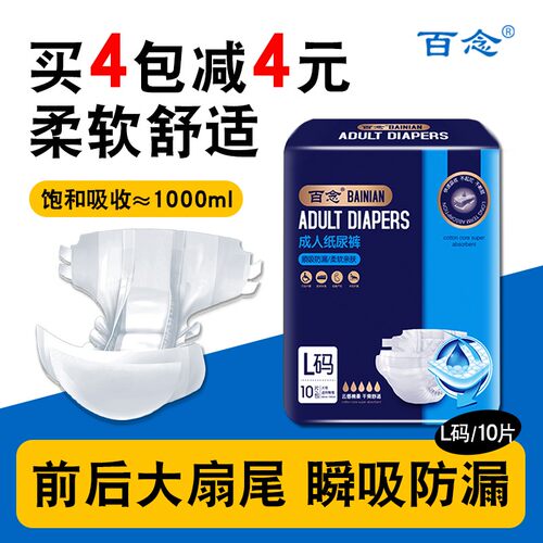 百念成年人纸尿裤大吸量绵柔透气