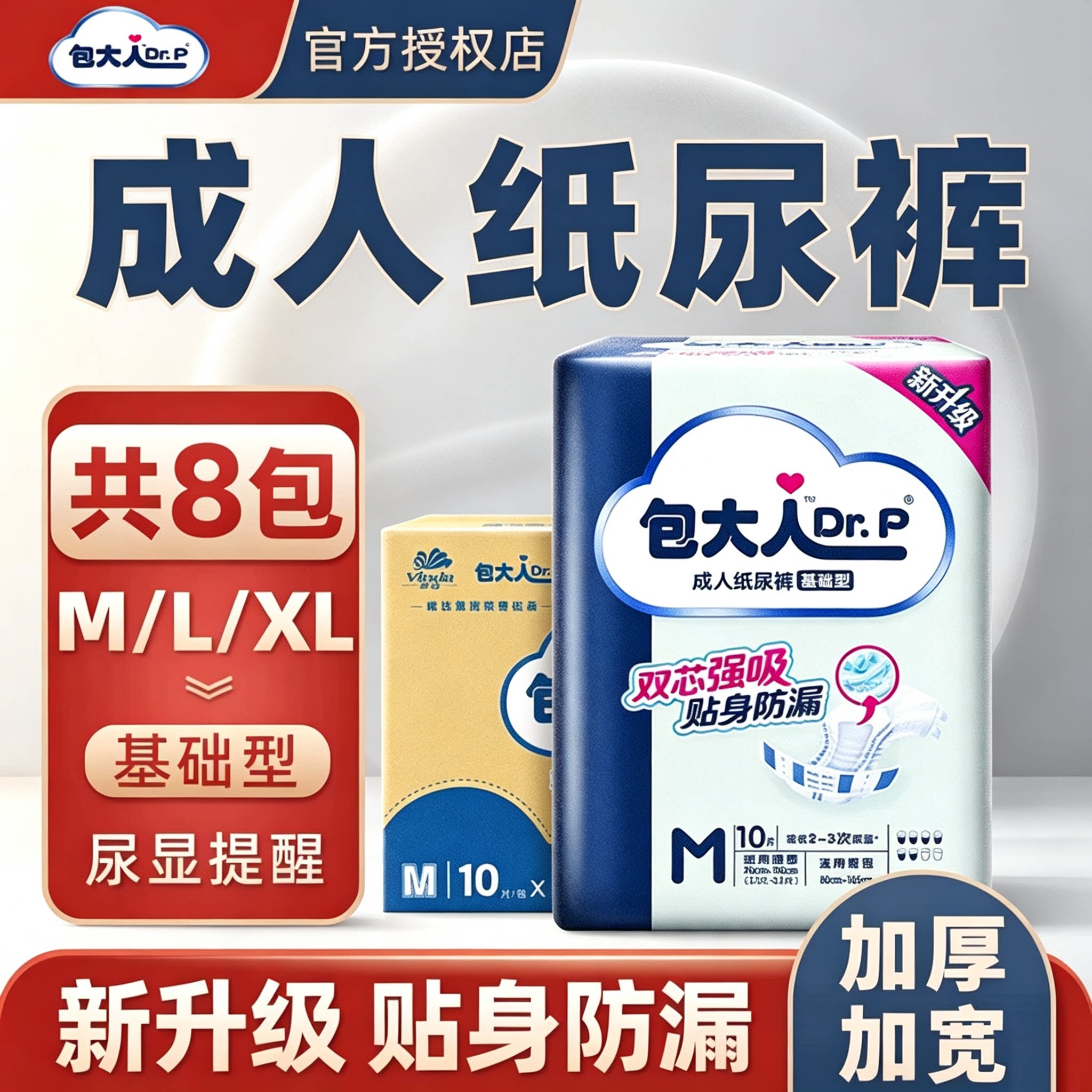 包大人成人纸尿裤尿不湿男女