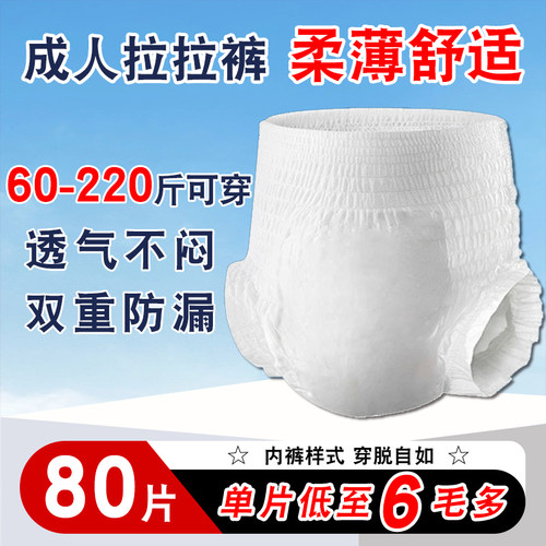 百念成年人拉拉裤内裤式纸尿裤