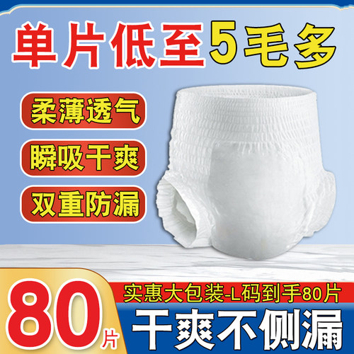 80片特价成人拉拉裤经济大包装