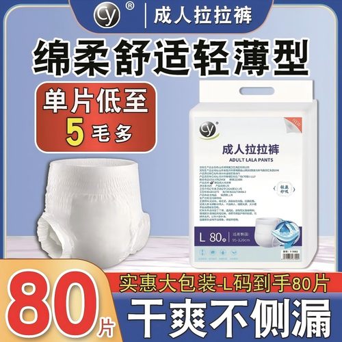 80片特价成人拉拉裤老人用尿不湿