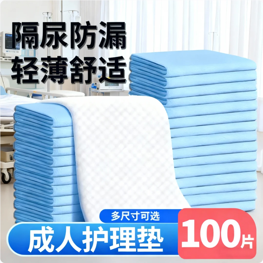 成人护理垫100片装隔尿防漏尿