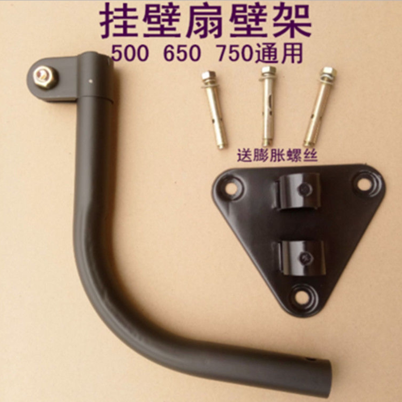 工业电风扇弯杆挂壁扇通用配件挂件牛角扇黑色弯杆三角板膨胀螺丝