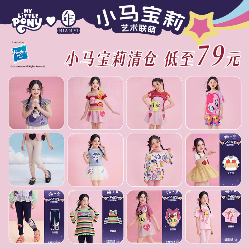 【拼手速链接】先选尺码 再选款式 小马宝莉夏季上衣打底裤图片