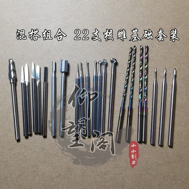 2.35牙机刀头混搭组合核雕基础套装宝剑刀头球刀伞刀木雕牙骨雕刻图片