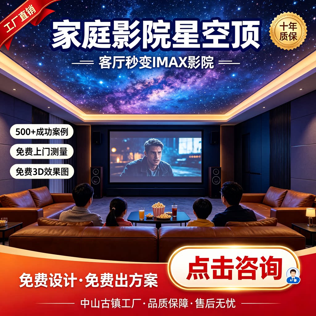 家庭影院星空顶天花板工厂直销图片