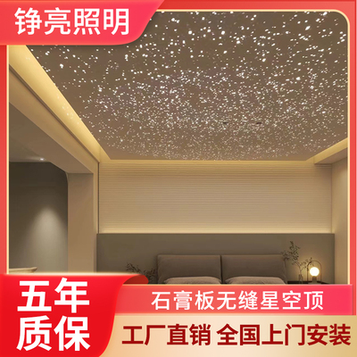 家装客厅卧室别墅阳台过道家用成品石膏板星空顶天花板满天星吊顶