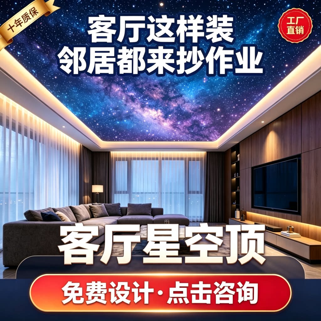 客厅星空顶天花板吊顶工厂直销图片