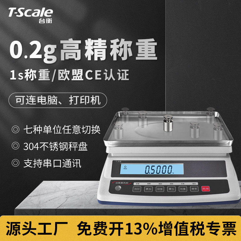 台衡商用电子秤称克摆摊称重精准高精准度秤高精度公斤台秤工厂用