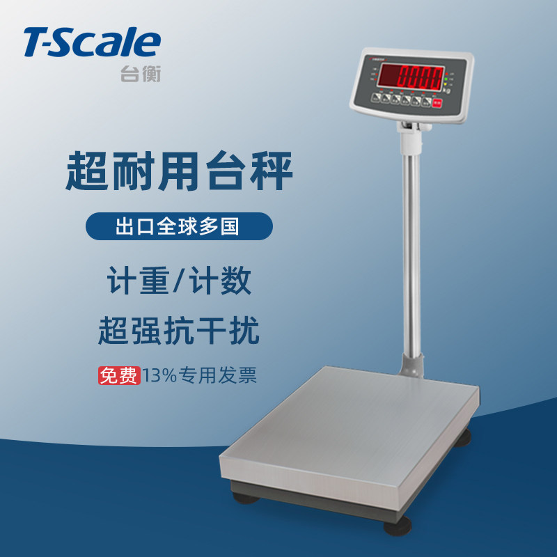 电子秤商用不锈钢台秤150/300kg高精度工业电子称重磅秤地秤_虎窝淘