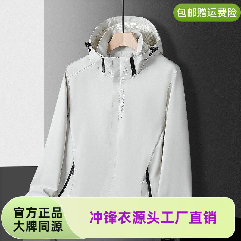 山东真又美纯色冲锋衣春秋户层薄款登山服防风透气情侣外套防水轻