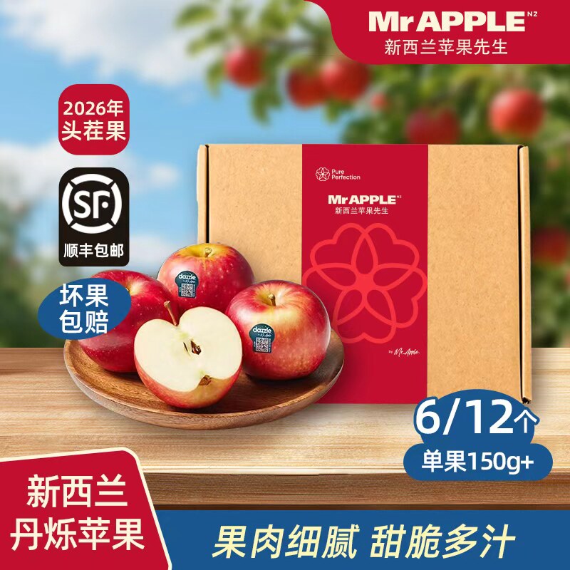 MrAPPLE新西兰苹果先生新西兰丹烁苹果6颗/12颗新鲜水果顺丰包邮