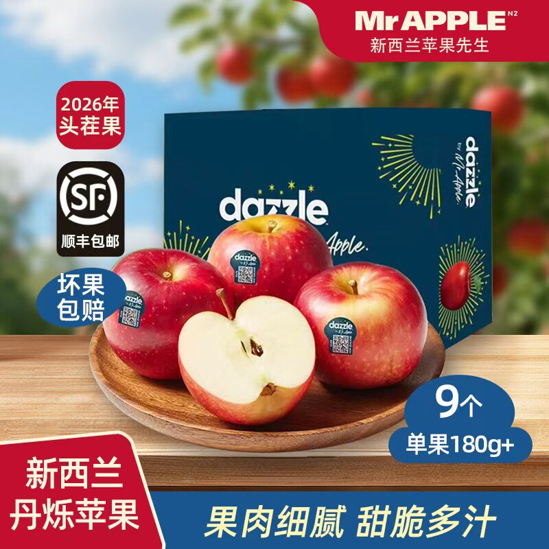 MrAPPLE新西兰苹果先生新西兰丹烁苹果9颗礼盒装大果当季新鲜水果