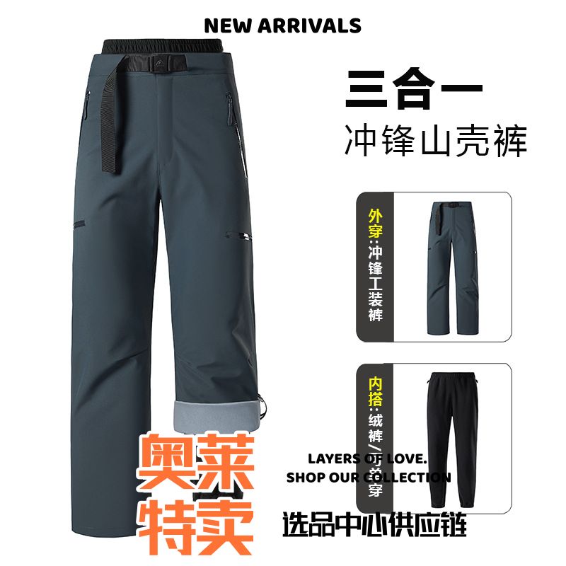 太仓华利安冲锋衣套装登山裤女男女防水冲锋裤三合一秋冬雪乡防寒