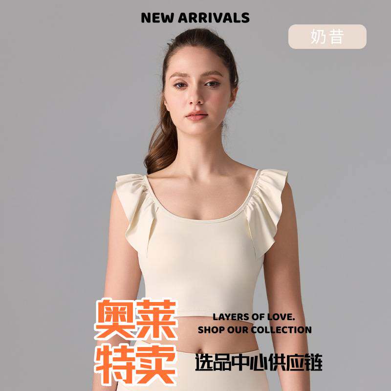 爱度服饰荷叶边裸感运动内衣固定杯外穿背心无袖瑜伽型美背夏上衣