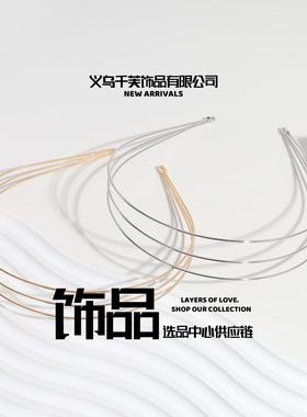 义乌千芙饰品热销合金发箍简约百搭气质多层细款头箍压发洗脸发饰