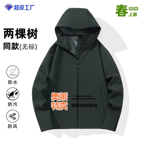 三门男士冲锋衣两棵树同款春季软壳衣男女同款防风防泼水冲锋夹克