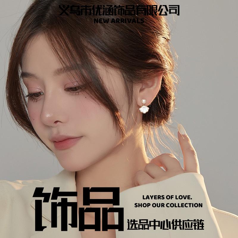 义乌市优涵饰品有限公司扇形贝壳珍珠耳钉银针耳环女韩版时尚百搭