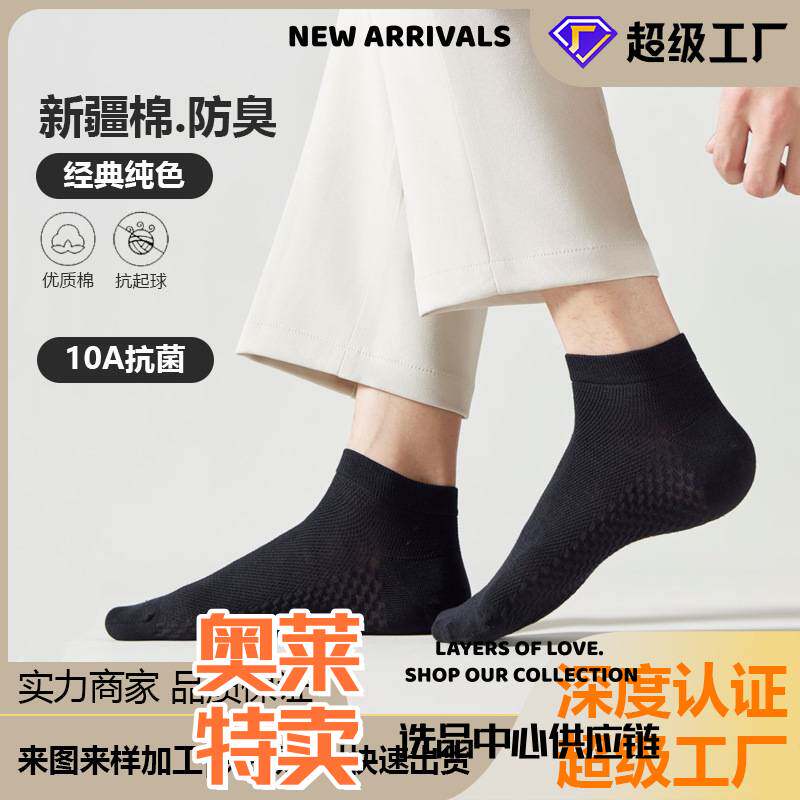 潮汕保暖内衣男款袜子男士纯棉短袜船袜网眼透气防臭来图来样小单