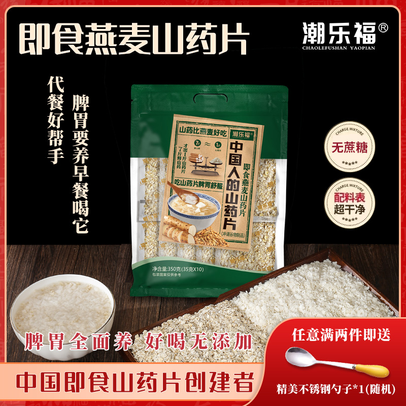 养胃营养早餐冲饮即食燕麦山药片