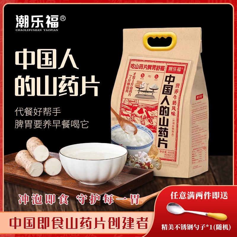 潮乐福山药片冲饮即食脾胃早餐营养代餐八珍铁棍怀山淮山药粉480g