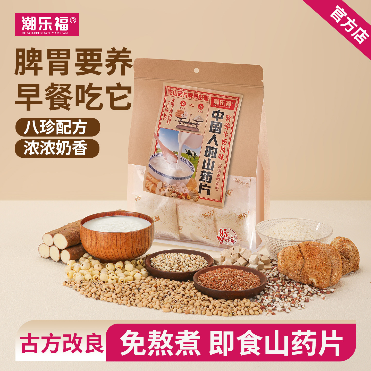 潮乐福山药片冲饮即食八珍铁棍淮山怀山药粉脾胃营养早餐代餐350g