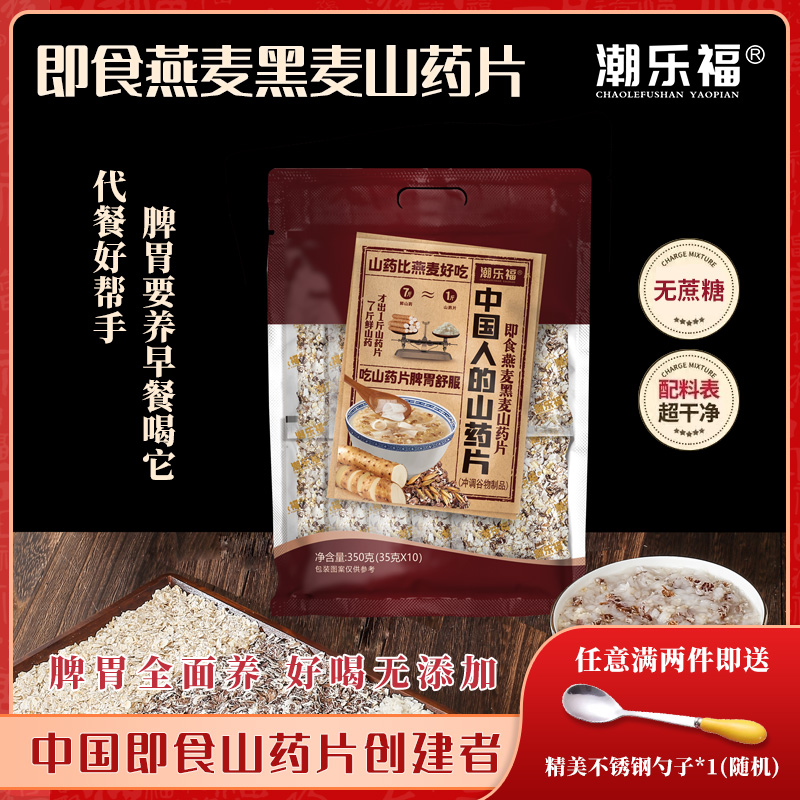 无蔗糖即食早餐黑麦燕麦山药片