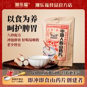 潮乐福山药片冲饮即食八珍铁棍淮山怀山药粉营养早餐脾胃代餐240g