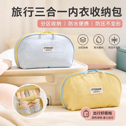 旅行内衣三合一便携收纳袋