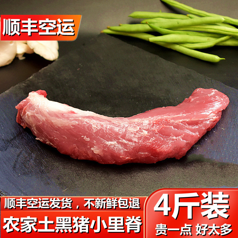 【小里脊肉】安徽农家土黑猪纯瘦肉小里脊肉梅条肉4斤装