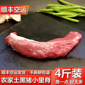 安徽农家土黑猪纯瘦肉小里脊肉梅条肉4斤装 小里脊肉