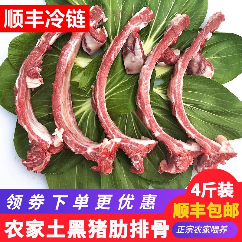 已切小块农家黑猪肋排骨子排