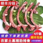 顺丰 包邮 已切小块 农家土黑猪排骨肋排子排脊骨软骨汤骨4斤