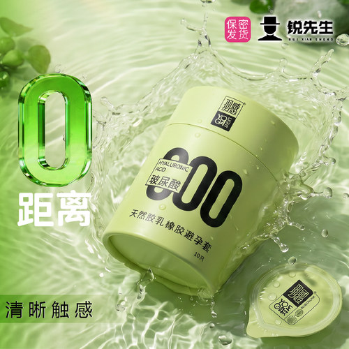 【锐先生】羽感罐装避孕套超薄玻尿酸002安全套润滑液成人性用品