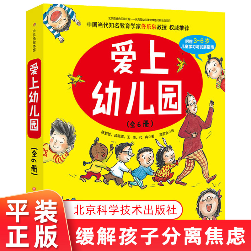 爱上幼儿园绘本系列平装