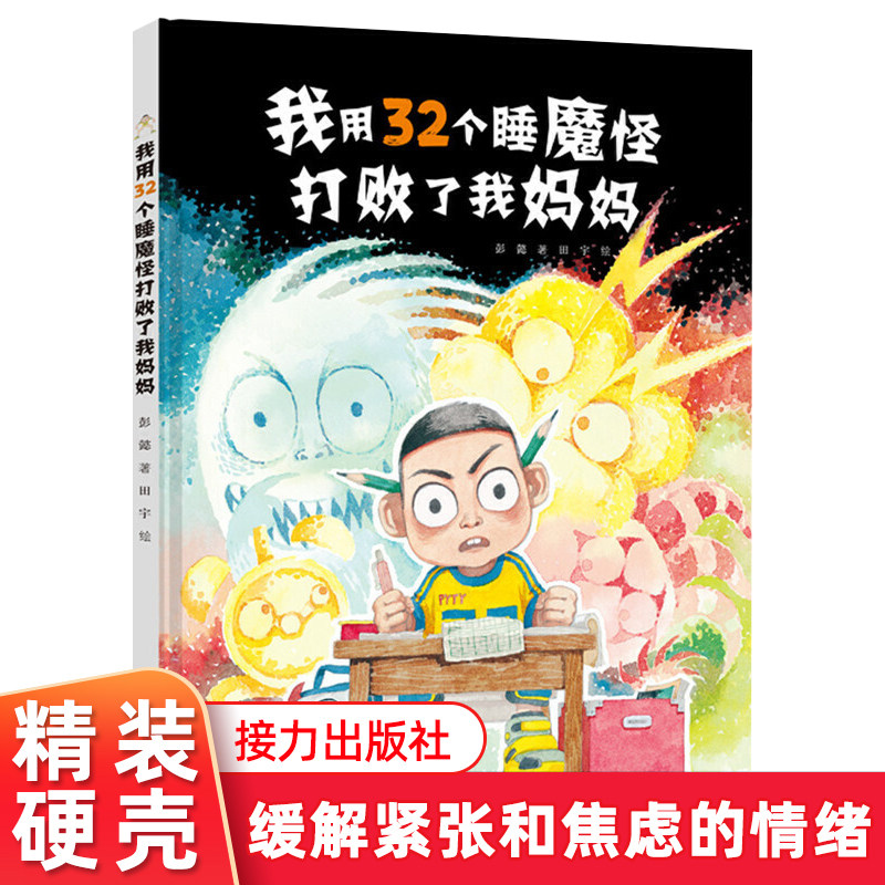彭懿原创精装彩色插图3到6岁儿童绘本图画故事书 经典幼儿启蒙早教