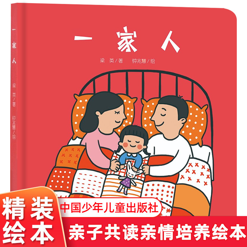 【任选3本45】一家人 婴儿认知启蒙小绘本精装硬壳绘本 0-3岁幼儿园低幼儿童亲子共读亲情培养家庭温馨睡前故事图画书启蒙早教正版怎么看?