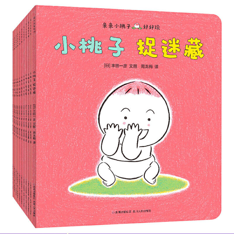 亲亲小桃子全16册平装  0-3岁婴幼儿成长体验图画故事书幼儿早教启蒙绘本 亲子互动游戏书引导宝宝感受亲情和友情 正版蒲公英