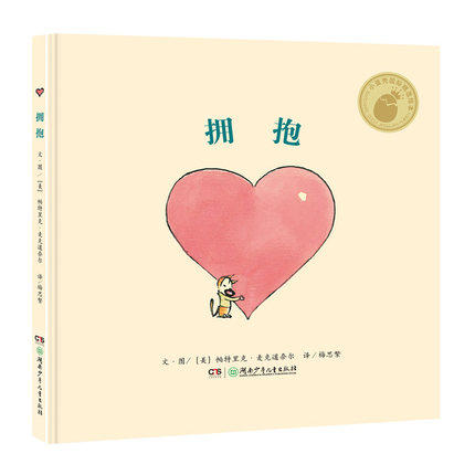 拥抱 小蛋壳国际精选绘本 3-4-5-6岁精选绘本 亲子共读睡前故事创意哲理的经典精装绘本 美国凯迪克奖大师帕特里克·麦克道奈尔作使用感如何?