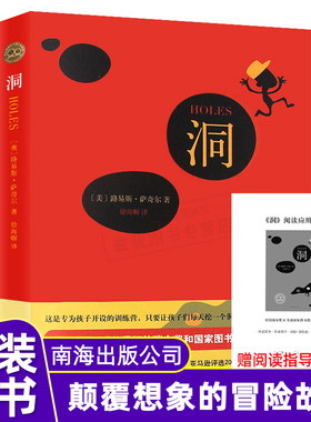 萨奇尔 洞 书籍童书正版图书《洞》儿童文学 小学生三四五六年级阅读课外籍 纽伯瑞奖6-12岁儿童适读 爱心树绘本 南海出版社