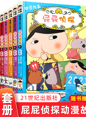 2023新书上市】屁屁侦探动漫画故事书全6册平装幼儿园儿童绘本亲子阅读3-4-5-6-7岁大中班动漫画版故事书小学生一二年级阅读pp侦探