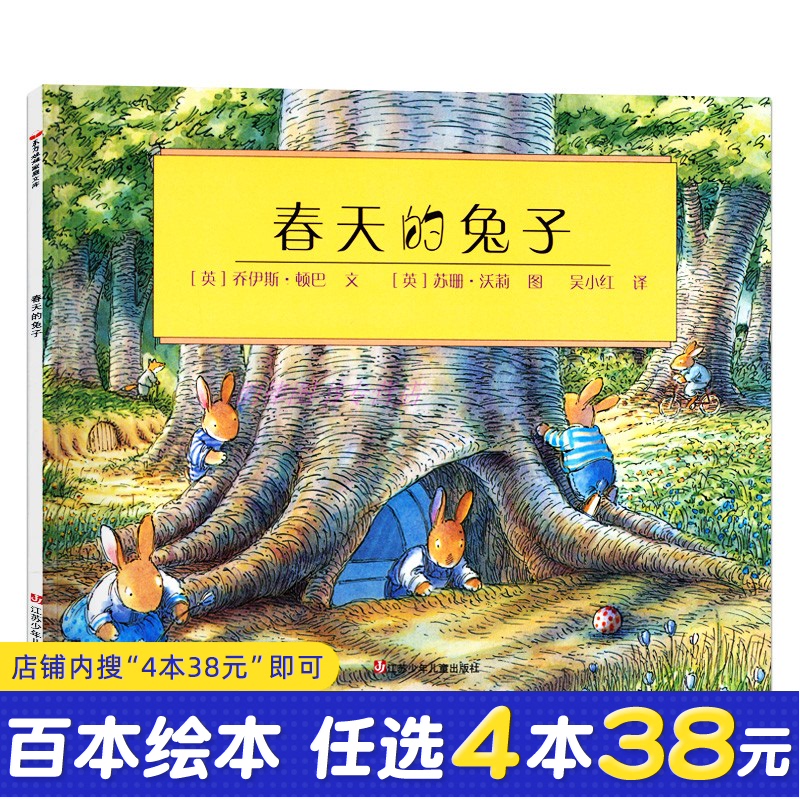 春天的兔子 东方娃娃绘本精选平装  3-5-6岁儿童亲子睡前故事绘本幼儿启蒙益智认知图画书宝宝亲子绘本图画故事书