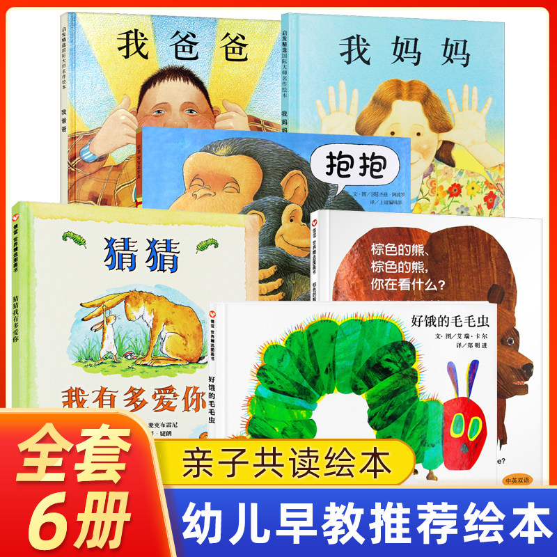全套6册我爸爸我妈妈精装绘本