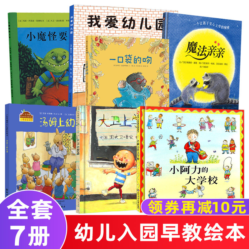 3-6宝宝入园准备早教图画书