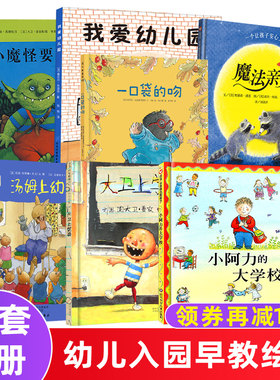 3-6宝宝入园准备早教图画书