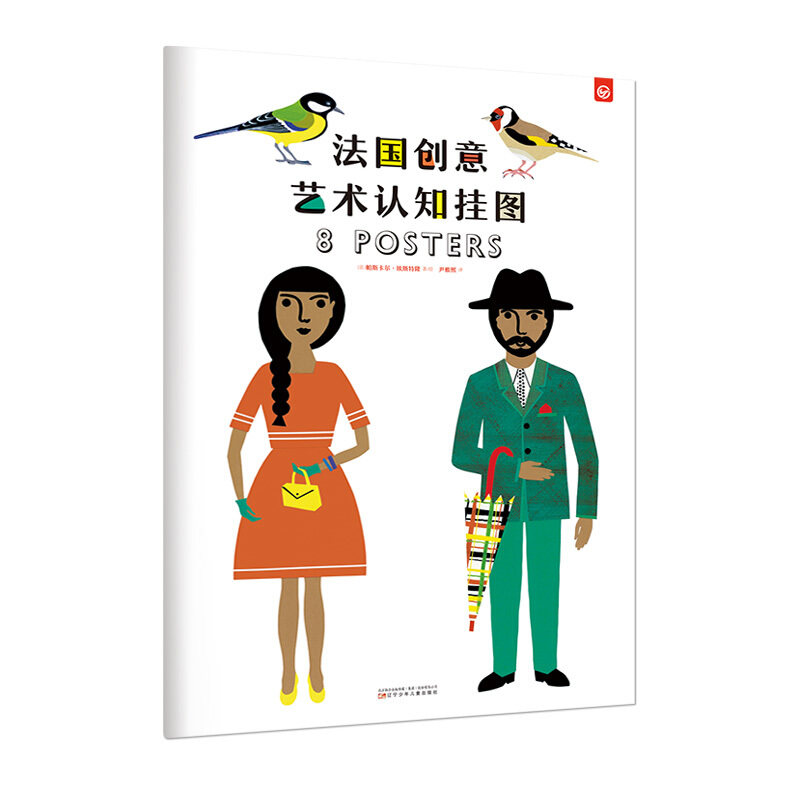 法国创意艺术认知大挂图共8张母颜色形状动物 3-6-8岁幼儿艺术启蒙 幼