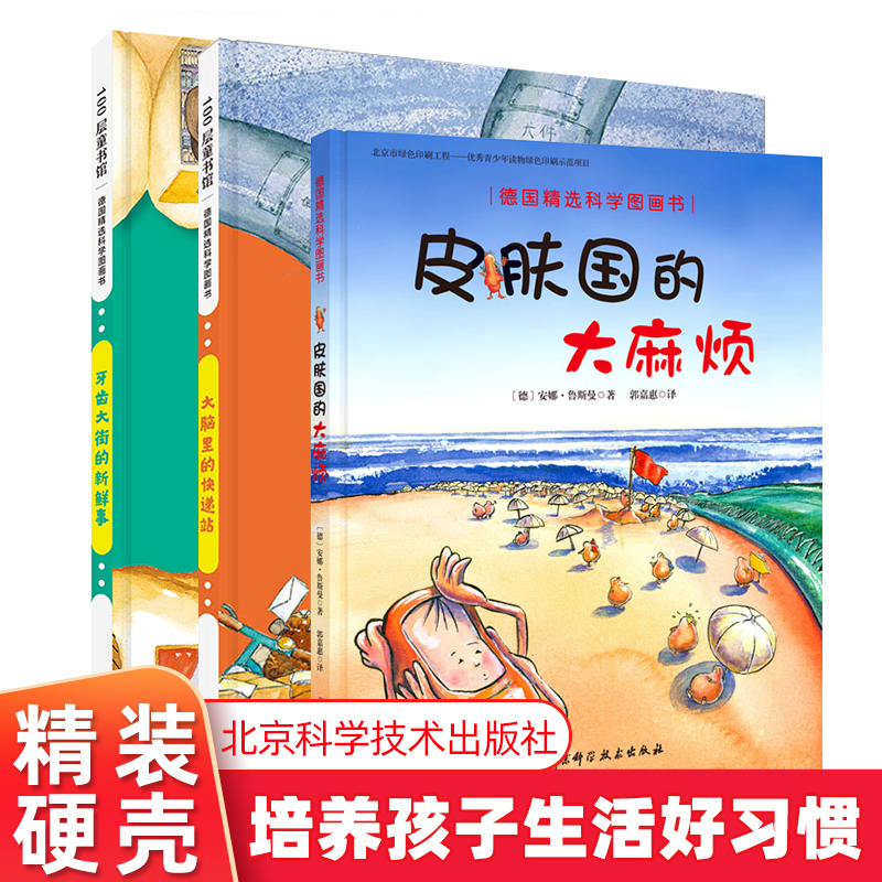 德国精选科学图画书3-6岁