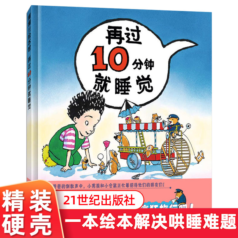 一个吵闹不失趣味，平凡不乏童真的睡前故事