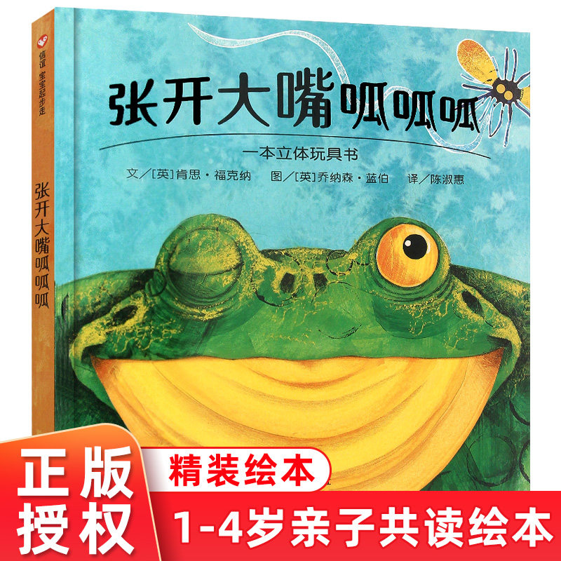 张开大嘴呱呱呱 明天出版社 精装硬壳绘本图画书儿童启蒙认知故事书 2-5-6-7岁宝宝幼儿家庭早教亲子读物 正版 信谊绘本明天出版社
