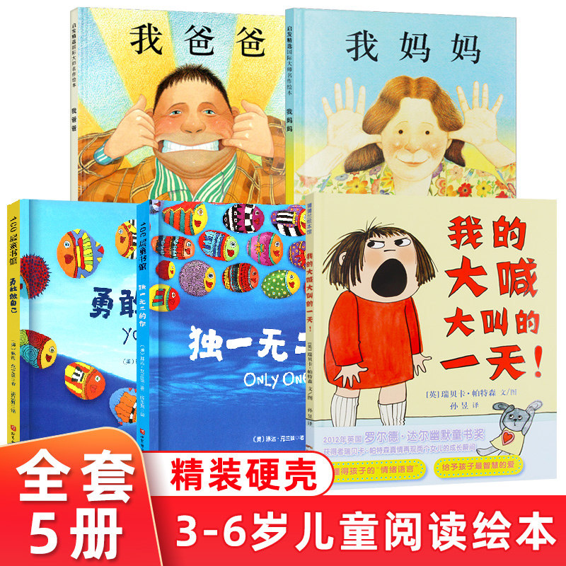3-6岁儿童亲子阅读绘本故事